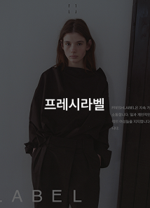 프레시라벨