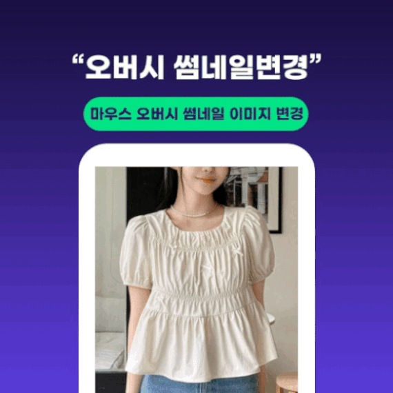 오버시 썸네일 변경
