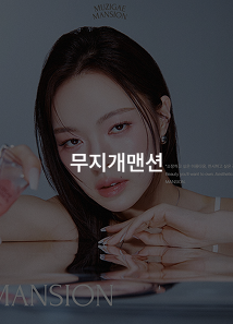 무지개맨션