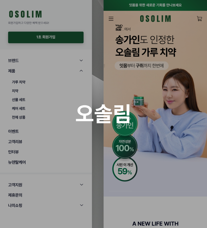 오솔림