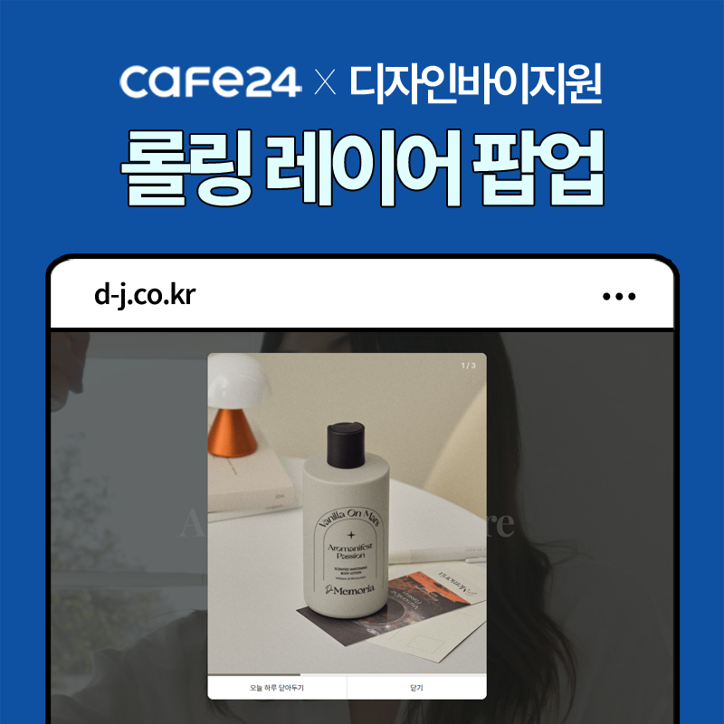 롤링 레이어 팝업