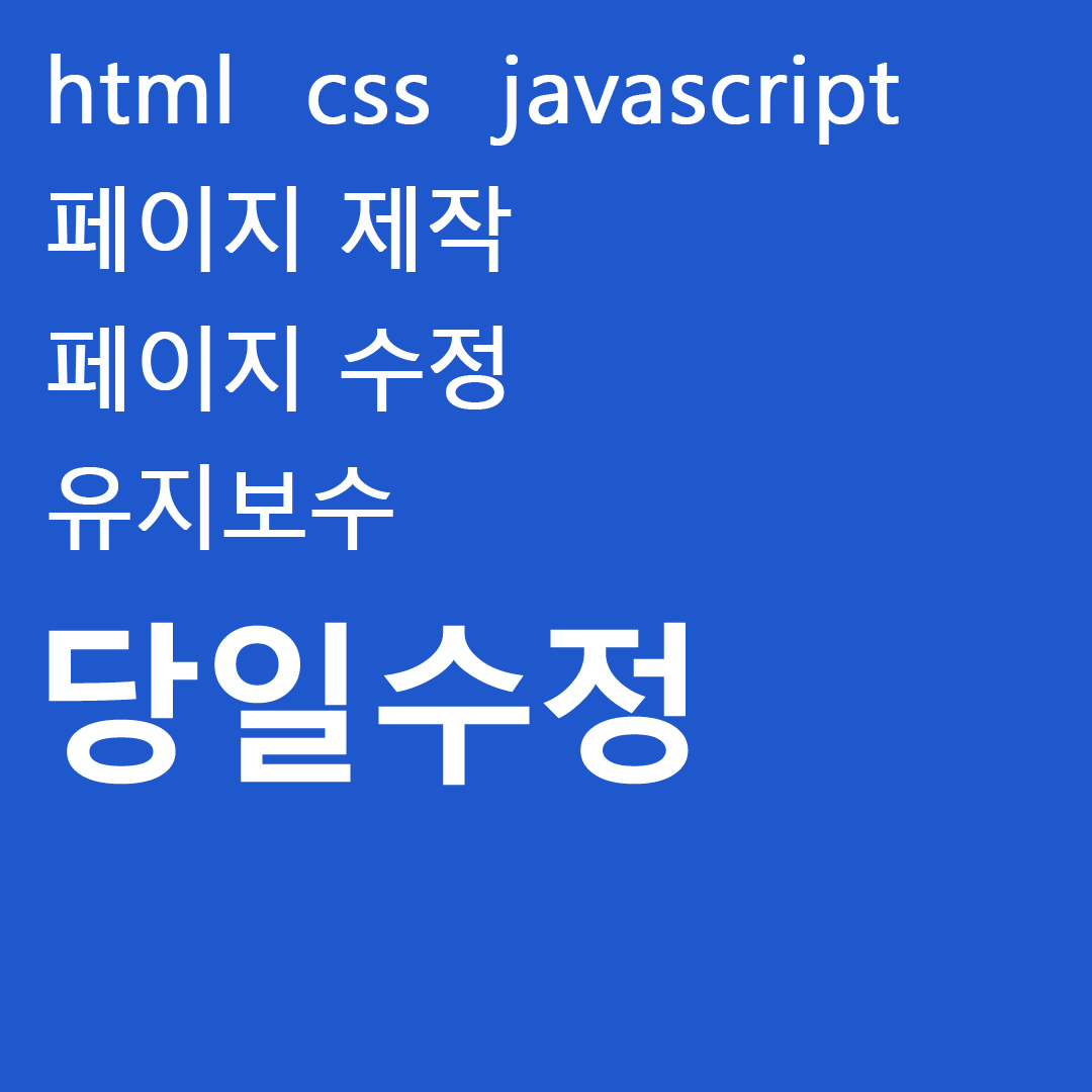 유지보수