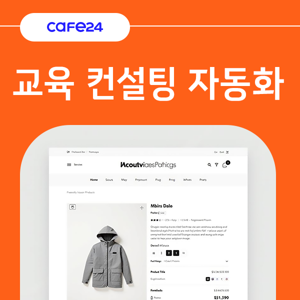 교육 컨설팅 자동화
