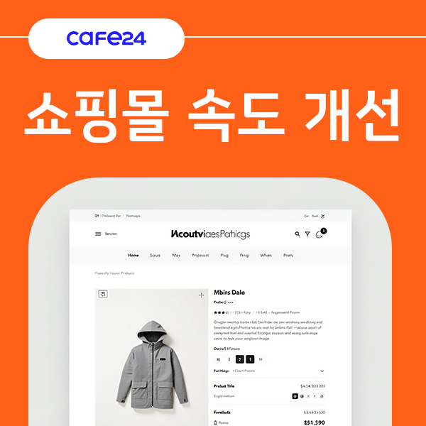 쇼핑몰 속도 개선