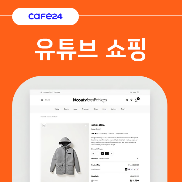유튜브 쇼핑