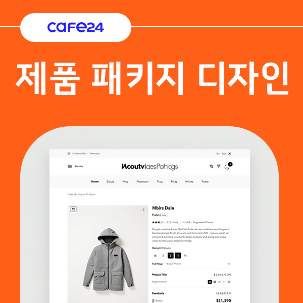 제품 패키지 디자인