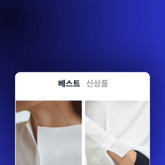 메인 탭 진열