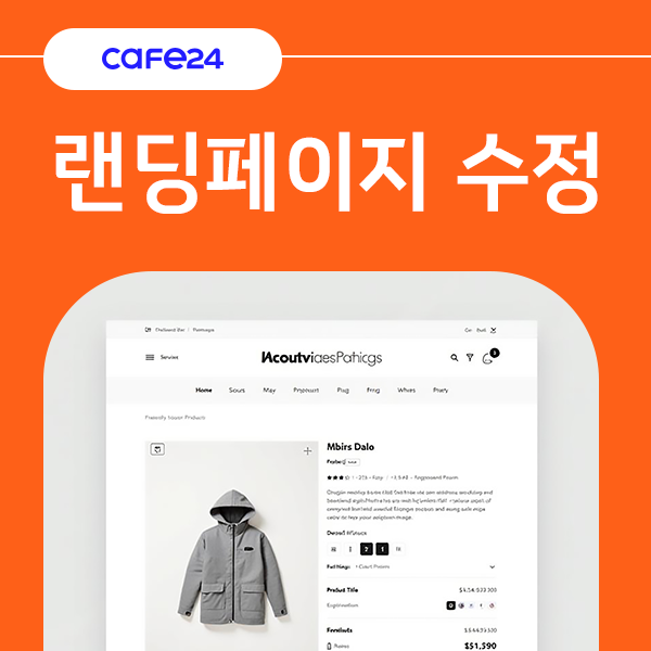 랜딩페이지 수정