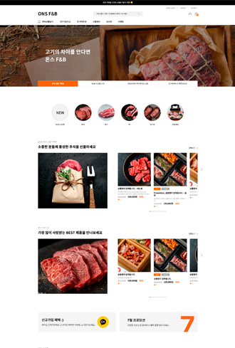 온스 식품 스킨