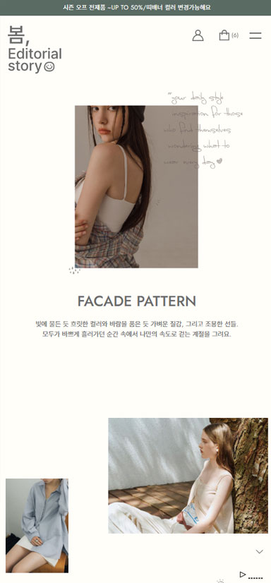 에디토리얼 스토리 봄