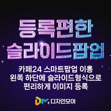 슬라이드팝업 삽입