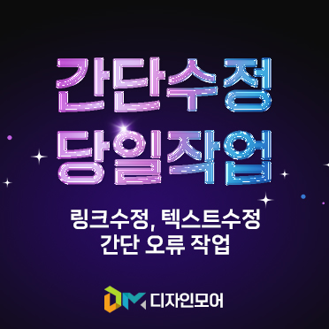 간단수정 당일작업