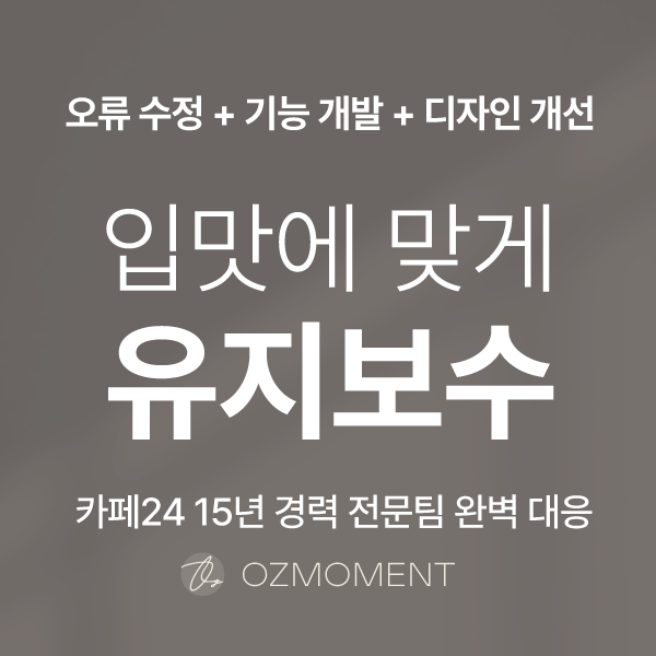 홈페이지 쇼핑몰 유지보수
