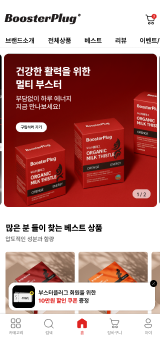 부스터플러그 반응형