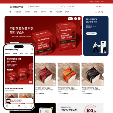 부스터플러그 반응형