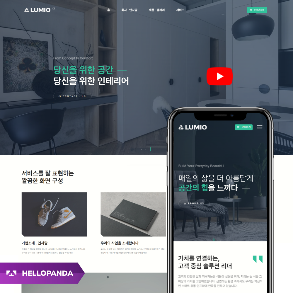 * 판다씨 #18 기업 / 가구