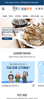 싱싱마켓반응형 신상