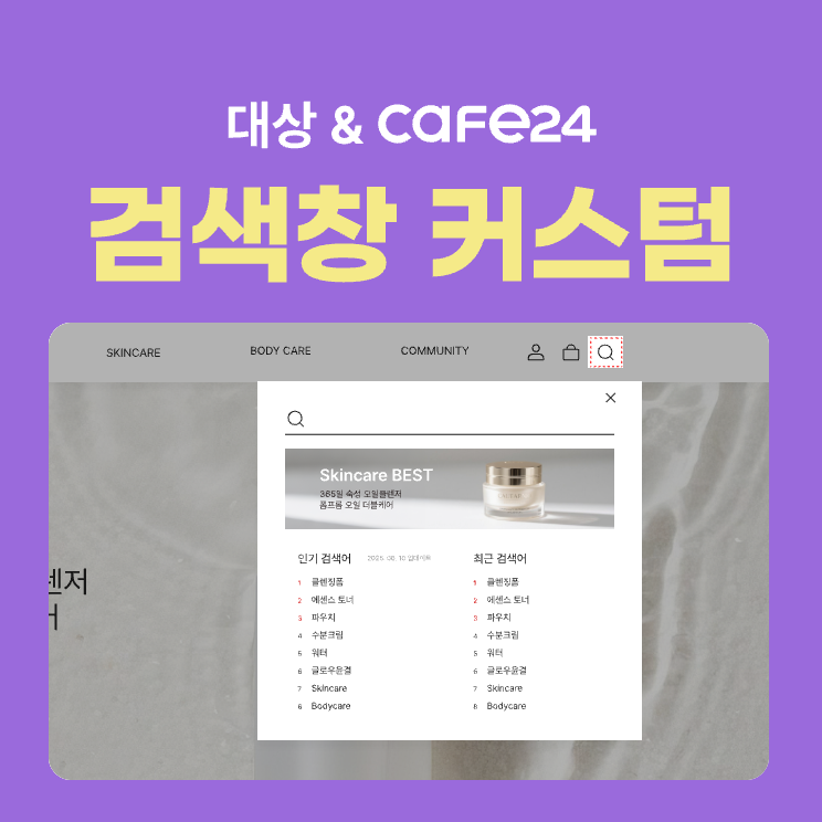 검색창 커스텀
