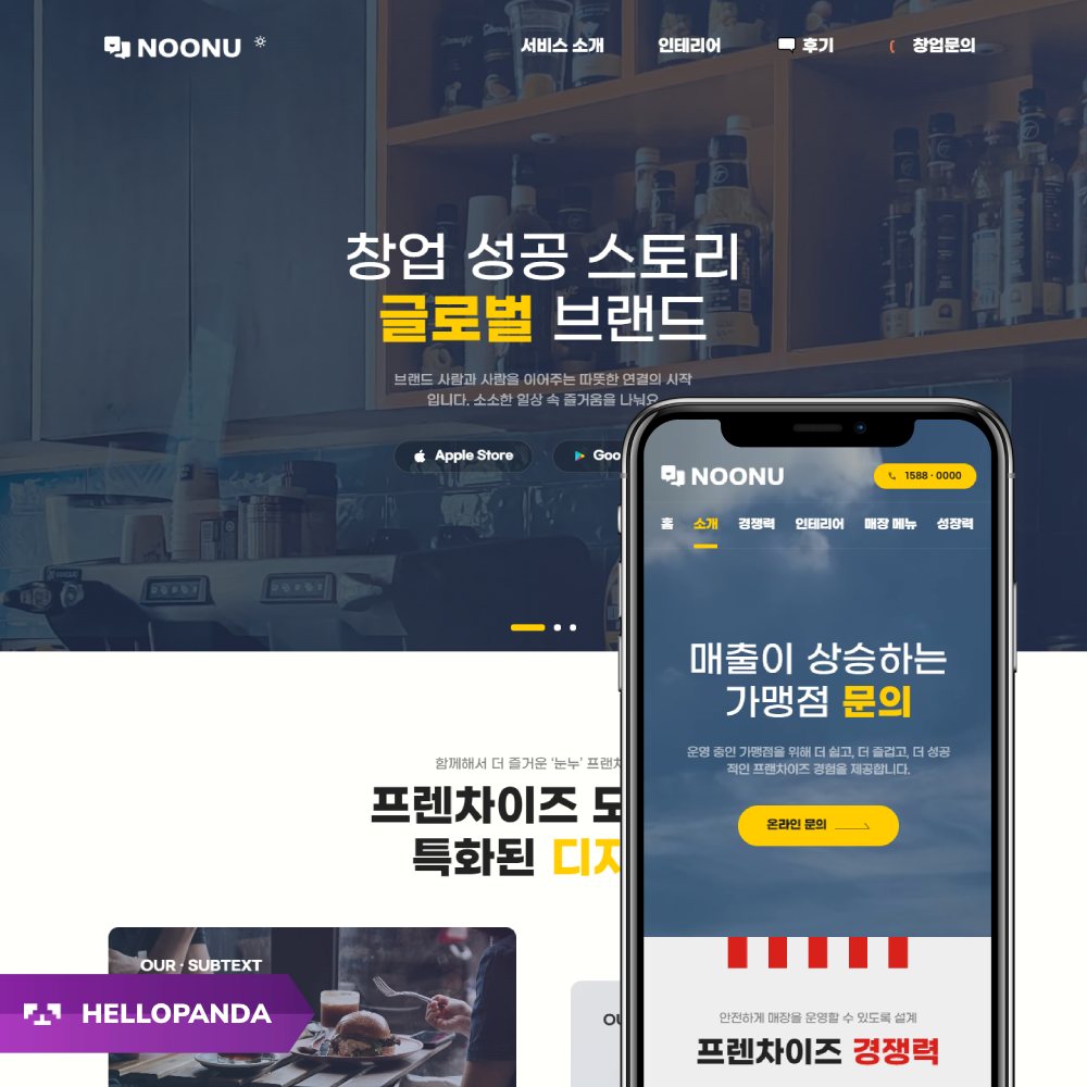 * 판다씨 #20 프렌차이즈