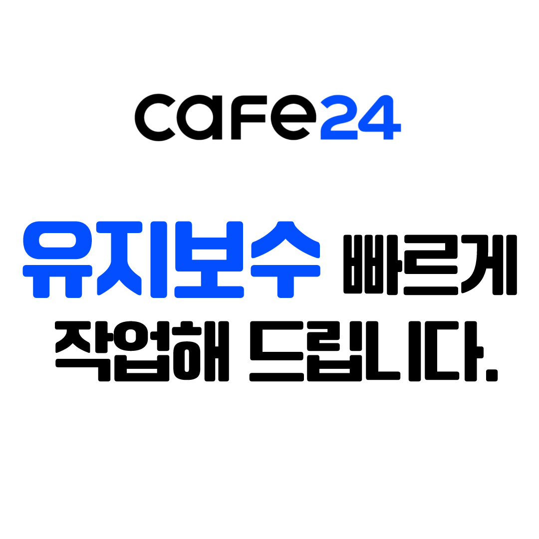 스마트디자인 유지보수