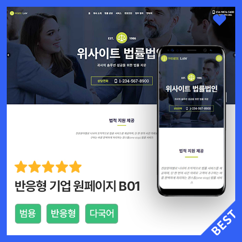 반응형 기업 원페이지 B01