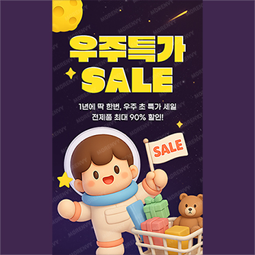 팝업456_우주특가세일팝업