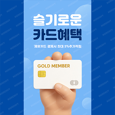 팝업458_슬기로운카드혜택