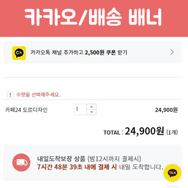 상세페이지 카톡배너,배송