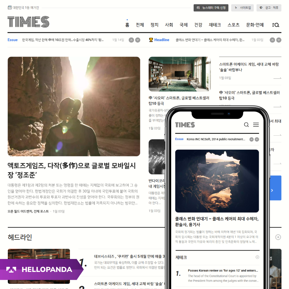 * 판다씨 #19 뉴스/신문