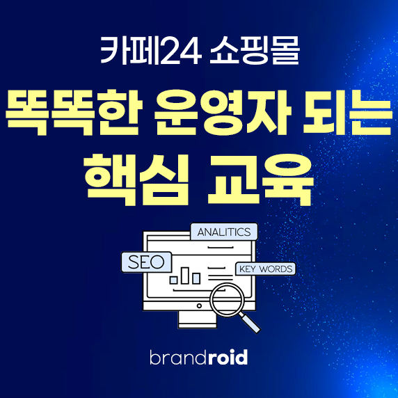 운영자 핵심 교육