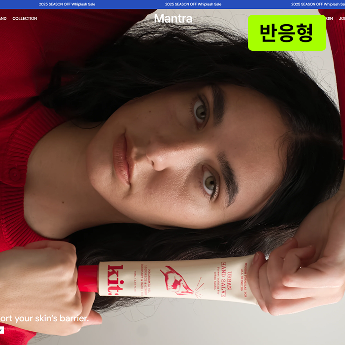 만트라 코스메틱 반응형