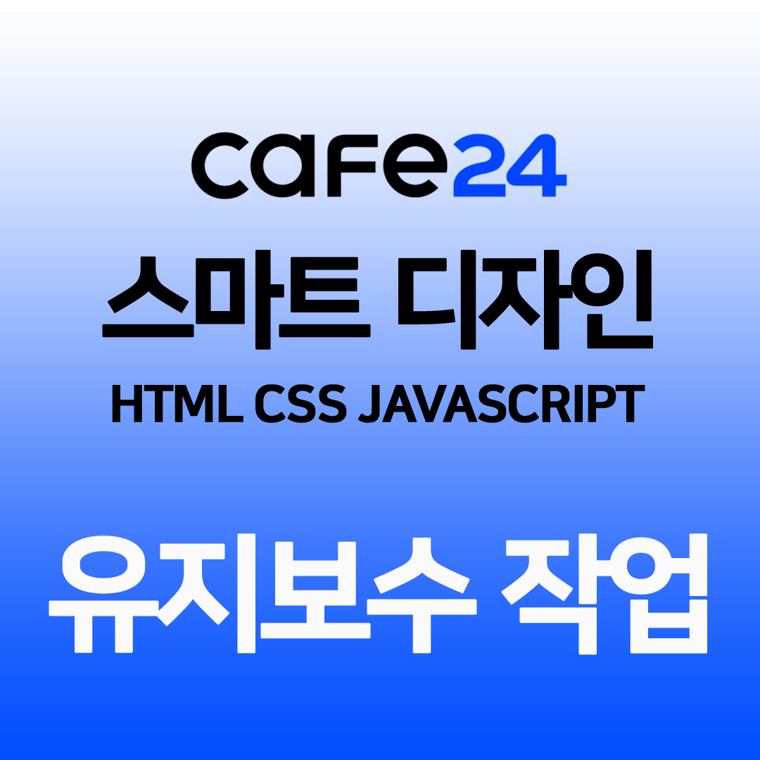 html 수정 - 유지보수