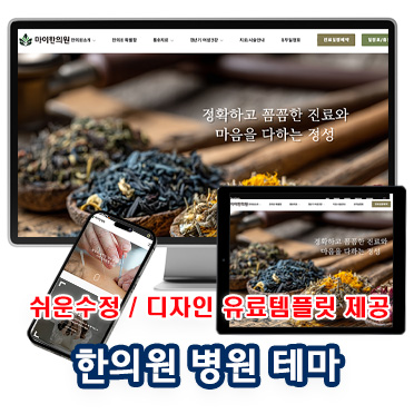 한의원/병원 테마