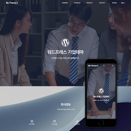 워드프레스 기업테마 2