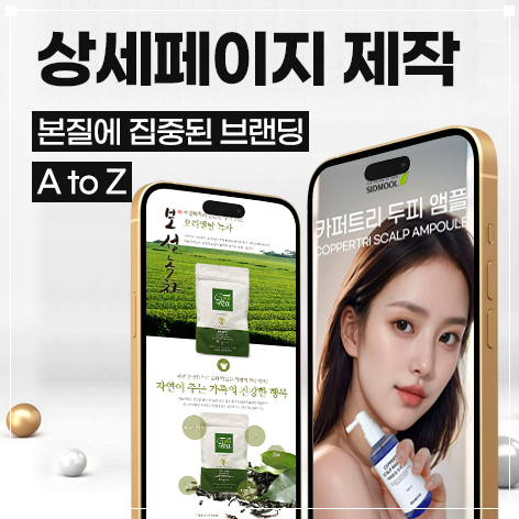 고퀄리티 상세페이지 제작