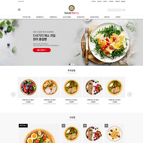 ●샐러드베리 모바일무료
