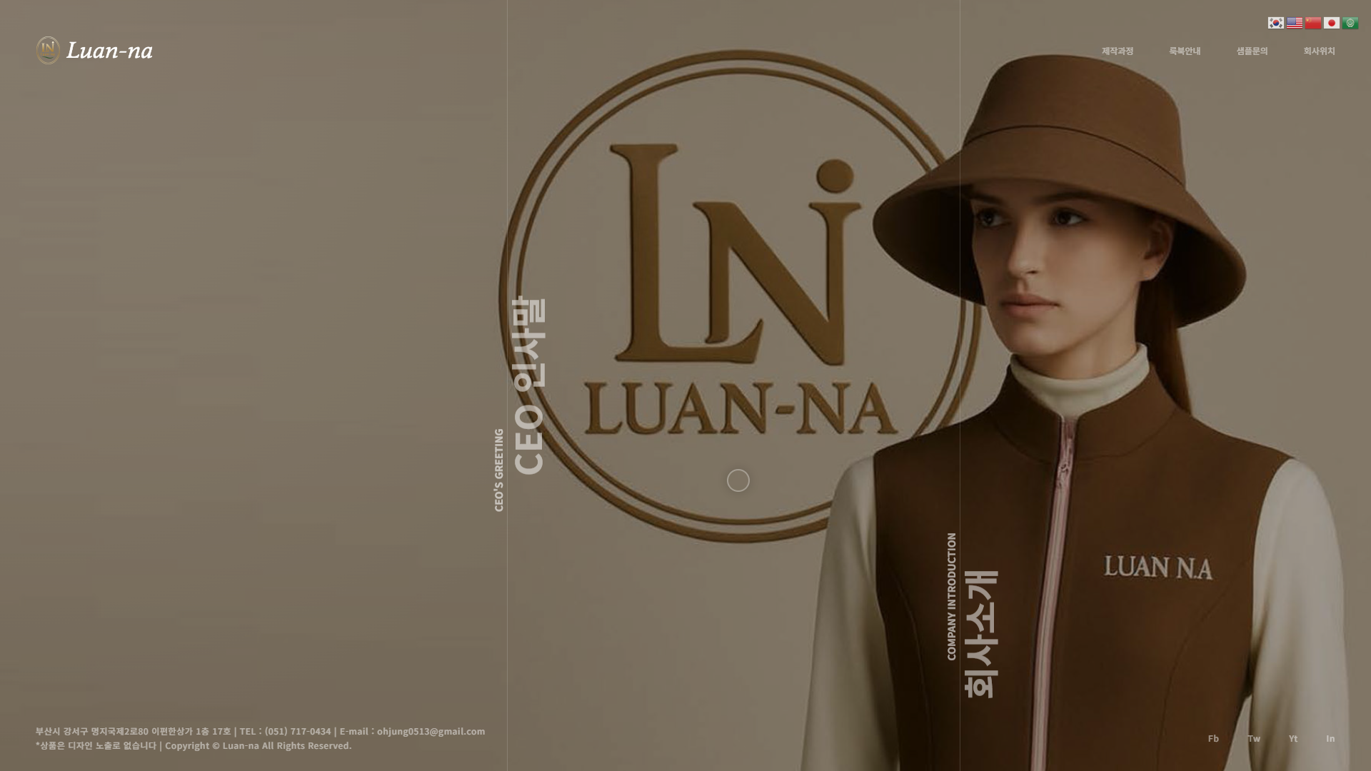 루안나(Luan-na)