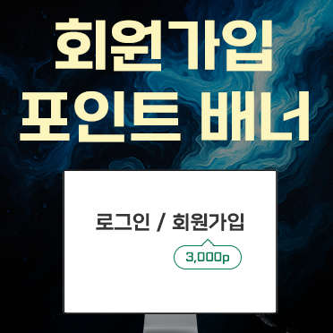 회원가입 포인트 배너