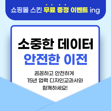 꼼꼼한 카페24 데이터이전