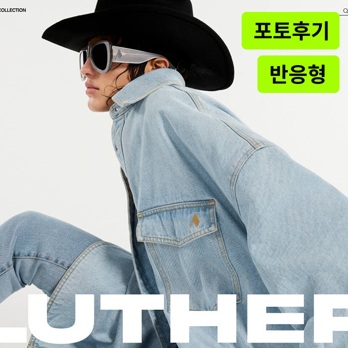 루터 반응형 포토리뷰