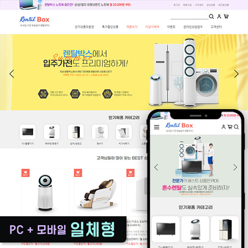 ●렌탈사이트 반응형