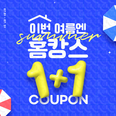 SM111 여름이벤트