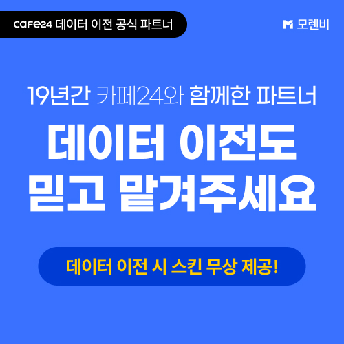 카페24 데이터 이전