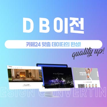 DB 이전 (회원/상품 등)