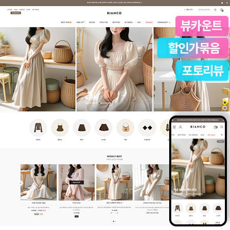 비안코 반응형