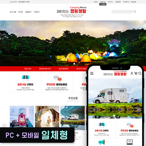 재미있는 캠핑생활 반응형
