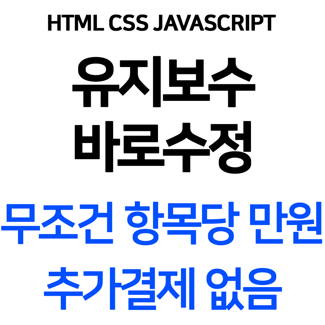 html,javascript,css 수정