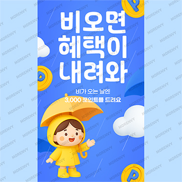 팝업463_비오면혜택