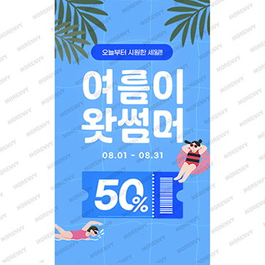 팝업462_여름이왓썸머