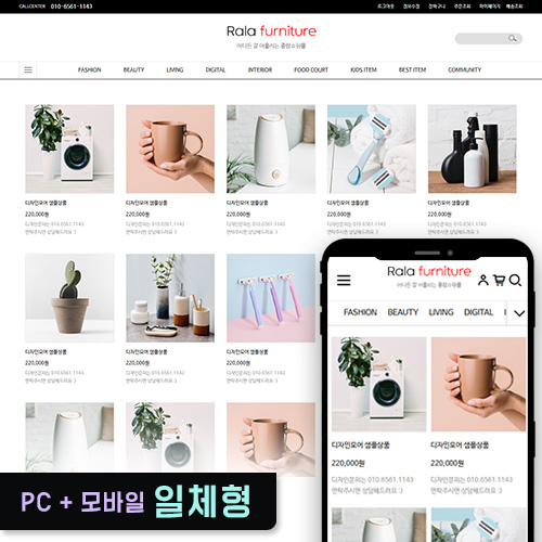 ●라라퍼니처 반응형